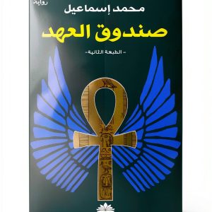 Arabic Travel Adventure Kindle Book by Bayt AlYasmeen 184‑Page-0