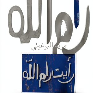 Arabic Travel Book by دار الشروق - Kindle Edition-0