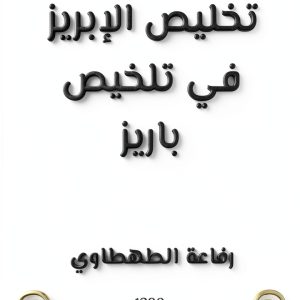 Arabic Travel Guide by Rufoof Kindle Edition 250‑Page eBook-0