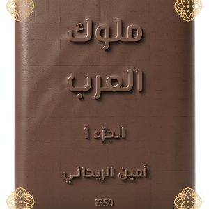 Arabic Travel Guide by Rufoof Kindle eBook 300 Pages-0