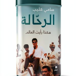 Arabic Travel Guide by نوفل - Kindle Edition-0
