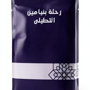 Arabic Travel Guide by Rufoof, Kindle Edition, 211 Pages, 450 KB-0