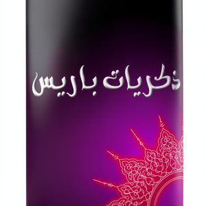 Arabic Travel Guide by Al-Mashreq eBookstore, 268 Pages, Kindle-0