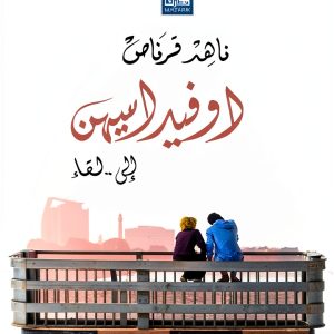 Arabic Travel Guide Kindle Edition by Madarek - 85 Page Typeset-0