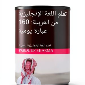 Arabic Travel Guide for Kindle, 18 Pages, Enhanced Typesetting-0